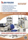 Новый каталог лабораторной мебели АКТАКОМ
