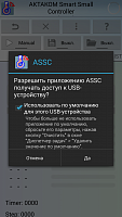 ASC Aktakom Smart Controller   - 