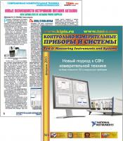 Статья «Тенденции развития программного обеспечения АКТАКОМ для дистанционного управления измерениями»
