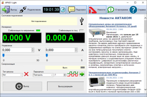 Новое программное обеспечение Power Manager 21 Light для дистанционного управления лабораторными источниками питания АКТАКОМ