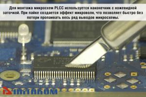 Дешевле до 50%! Монтажные наконечники для паяльных станций Актаком