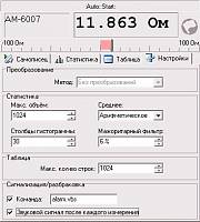 AVOM Aktakom Virtual OhmMeter Программное обеспечение для АМ-6007 - настройки