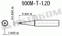 900M-T-1.2D (17) Наконечник - чертеж