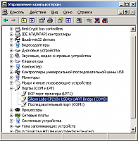 CP210x Драйвер для виртуального COM порта