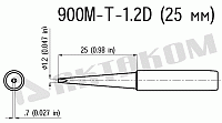 900M-T-1.2D (25) Наконечник - чертеж