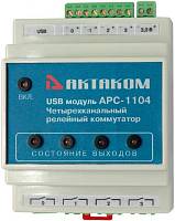 АРС-1104 Четырехканальный релейный USB коммутатор
