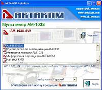 АМ-1038 Мультиметр цифровой - Окно автозапуска диска с ПО